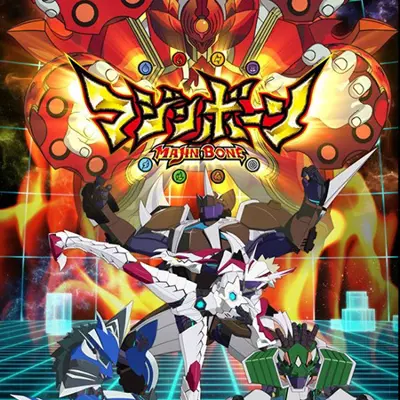 魔神之骨