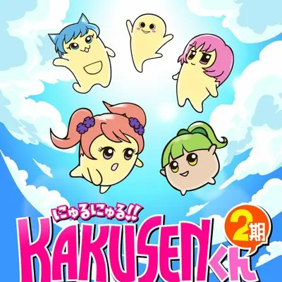黏黏糊糊!!角质君 第2期