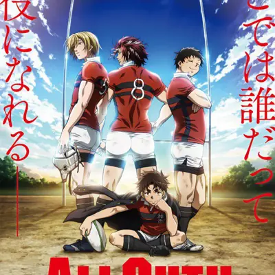 ALL OUT!!
