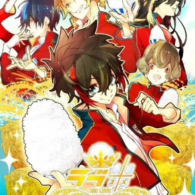 爱米 -WE LOVE RICE-